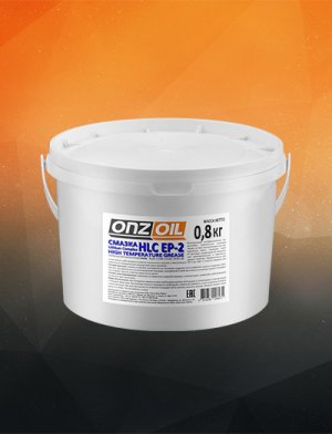 Смазка ONZOIL НLC EP-2, 0.8 кг.
